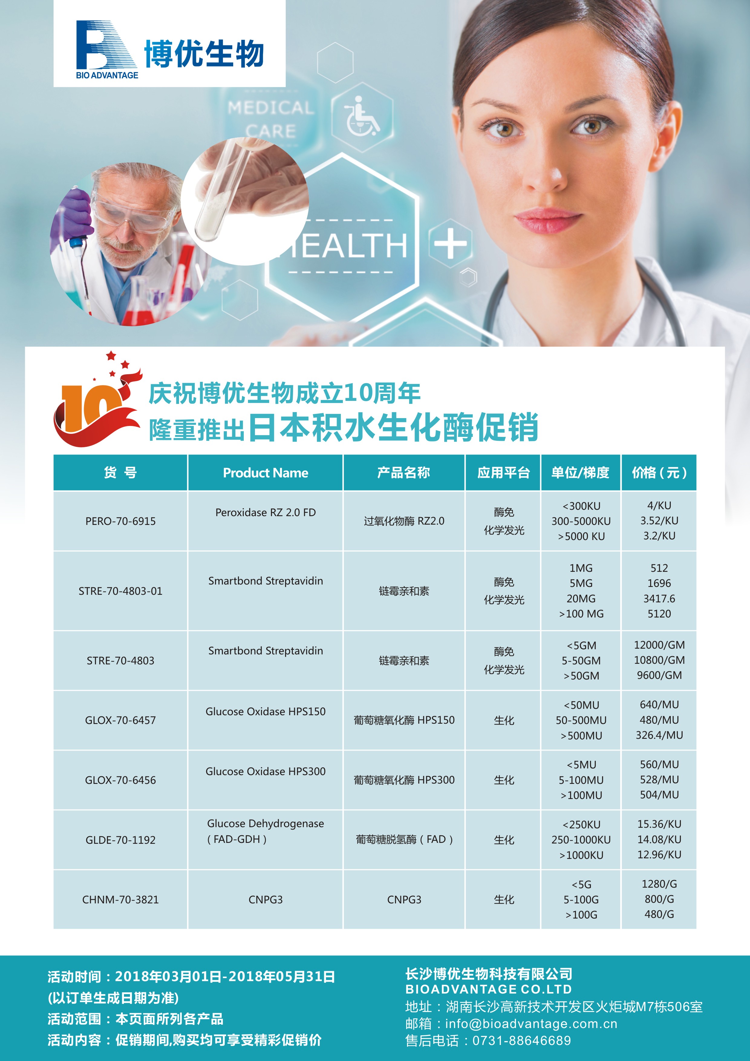 长沙博优生物科技有限公司,生物试剂原料,实验室用过滤器,长沙实验室设备,印迹膜,快速诊断试纸生产设备,尿试纸生产设备